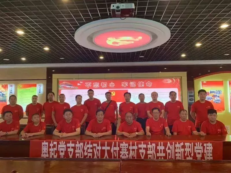 奥起党支部结对大付寨村支部共创新型党建