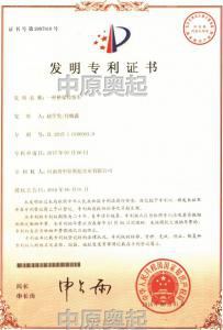 发明专利证书