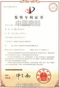 发明专利证书