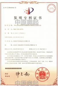发明专利证书