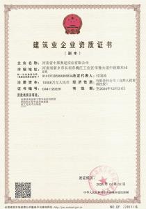 建筑业企业资质证书