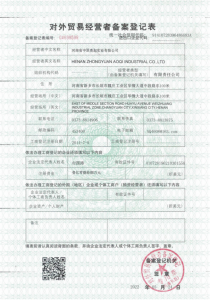 对外贸易登记表