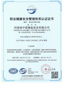 职业健康安全管理体系